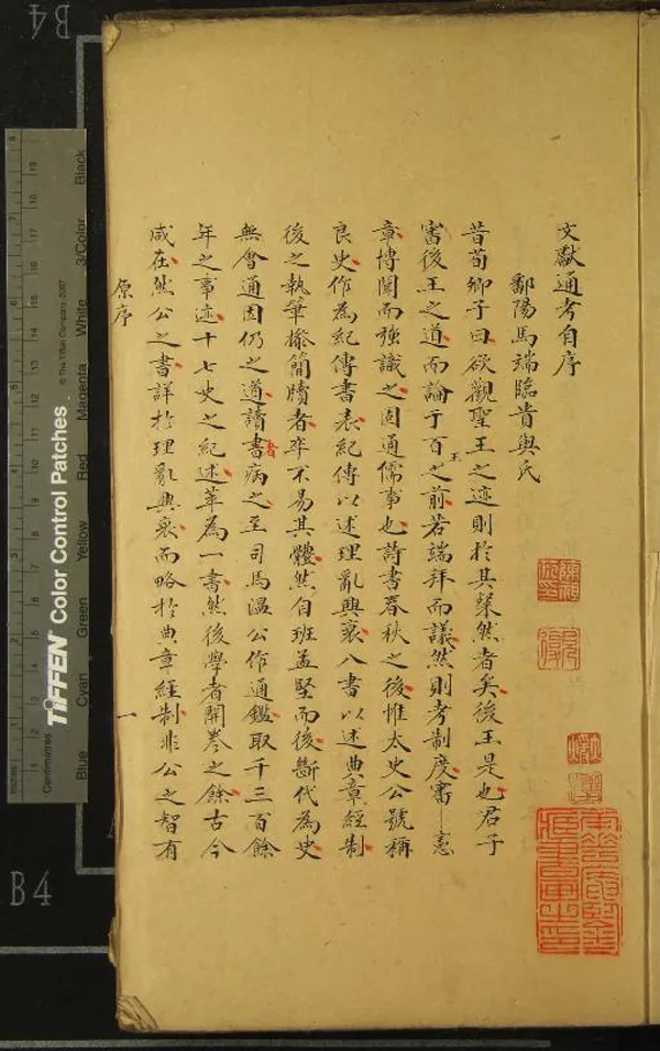 《文獻通考詳節二十四卷》作者：(清)清嚴虞惇錄  抄本  PDF下载-汉笺公版书