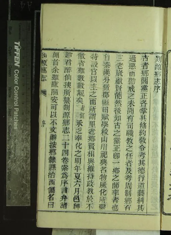 《[光緒]剡源鄉志二十四卷首一卷》作者：(清光緒)清趙霈濤纂  木活字印本  PDF下载-汉笺公版书
