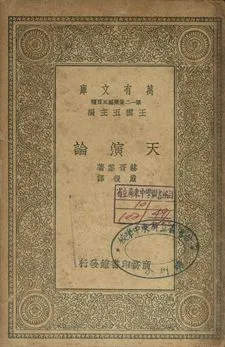 天演論 1939年 作者:赫胥黎(T. H. Huxley)著; 嚴復譯 PDF下载-汉笺公版书