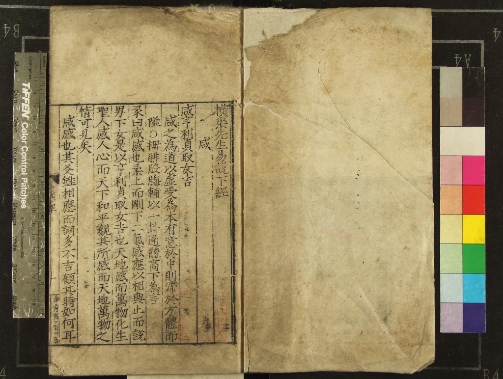 《橫渠先生易說三卷》作者：(明)宋張載撰  刻本  PDF下载-汉笺公版书