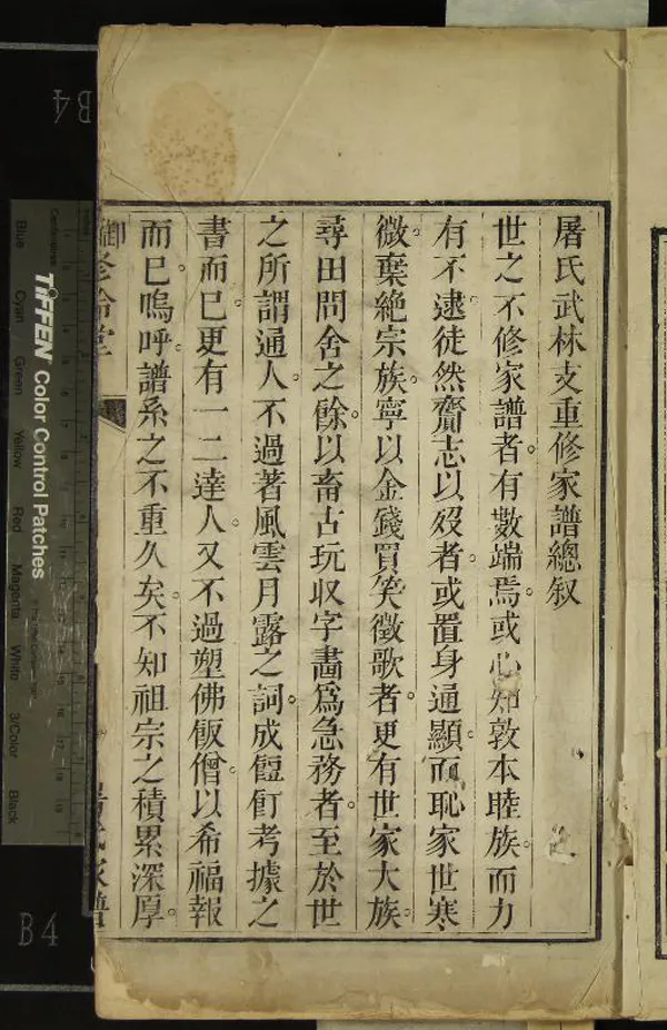 《[浙江杭州]屠氏武林支譜不分卷》作者：(清嘉慶)清屠紹理纂修  刻本  PDF下载-汉笺公版书