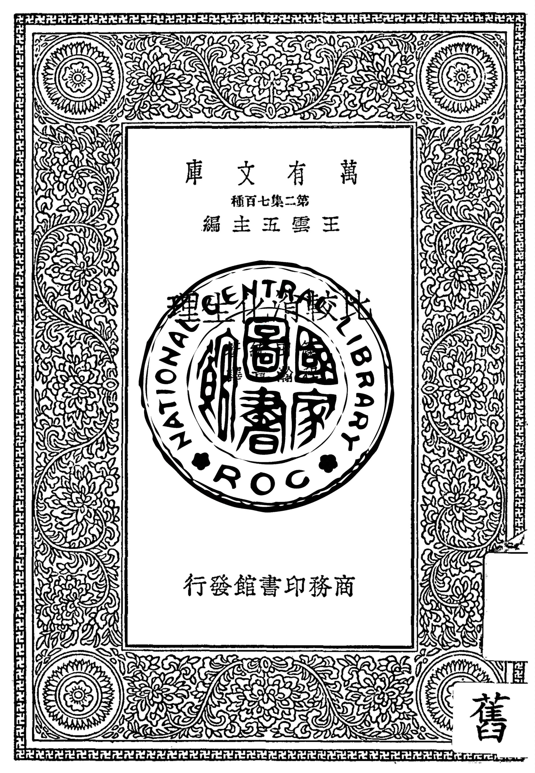 《比較消化生理》 作者:篠田統著 ; 程瀚章譯 1936年  PDF下载-汉笺公版书