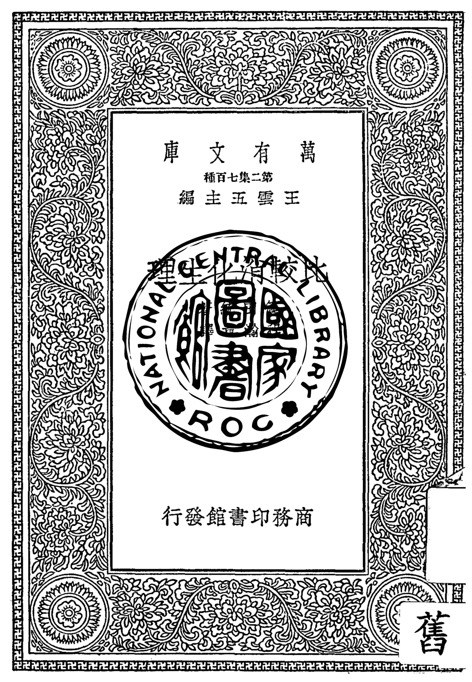 《比較消化生理》 作者:篠田統著 ; 程瀚章譯 1936年  PDF下载-汉笺公版书