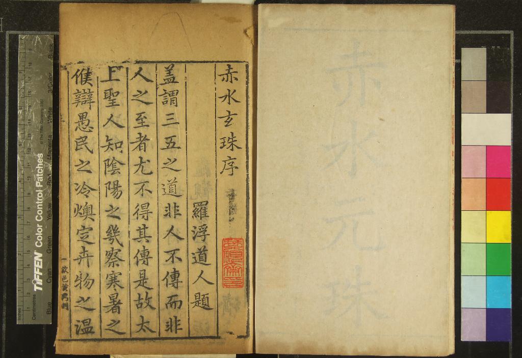 《赤水玄珠三十卷醫案五卷醫旨緒餘二卷》作者：(明萬曆)明孫一奎輯  刻本  PDF下载-汉笺公版书