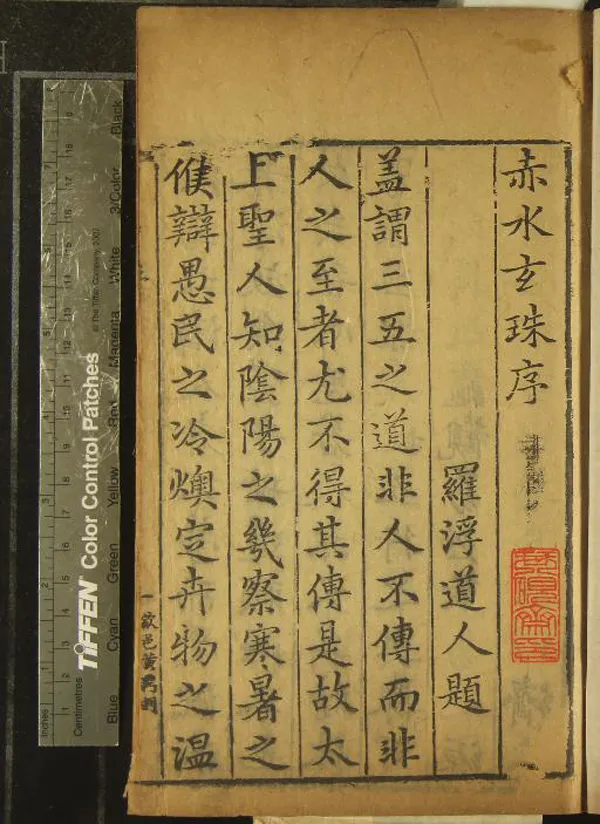 《赤水玄珠三十卷醫案五卷醫旨緒餘二卷》作者：(明萬曆)明孫一奎輯  刻本  PDF下载-汉笺公版书