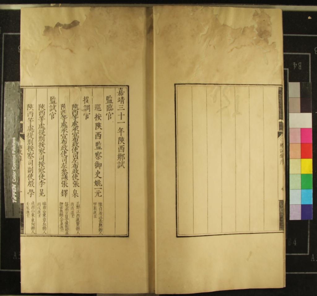 《嘉靖三十一年陝西鄉試錄一卷》作者：(明嘉靖)  刻本  PDF下载-汉笺公版书