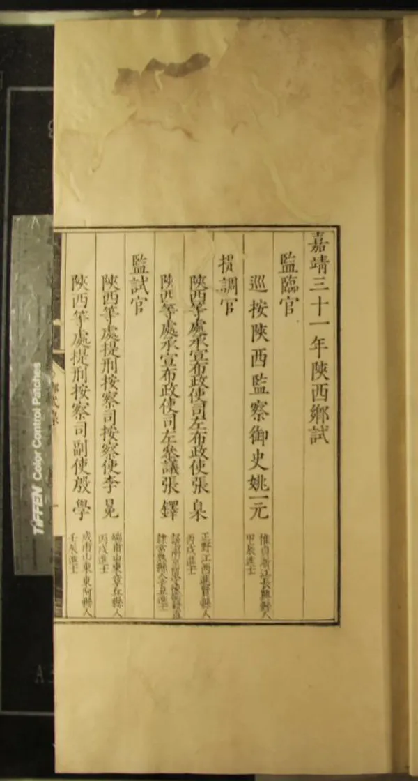 《嘉靖三十一年陝西鄉試錄一卷》作者：(明嘉靖)  刻本  PDF下载-汉笺公版书