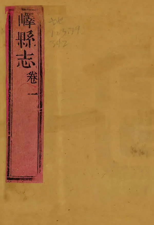 《嶧縣誌》编撰：忠琏 清乾隆26年[1761] PDF下载-汉笺公版书