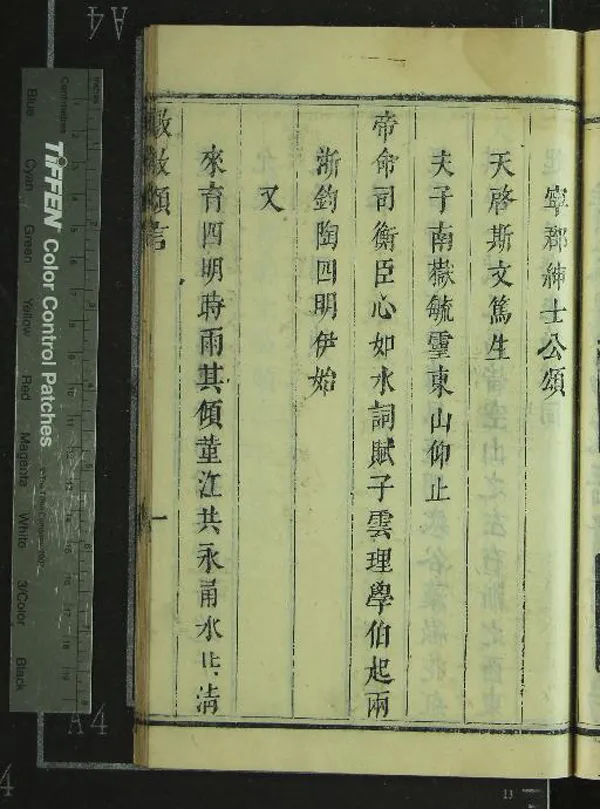 《敷教頌言一卷》作者：(清)清西陵紳士編輯  刻本  PDF下载-汉笺公版书