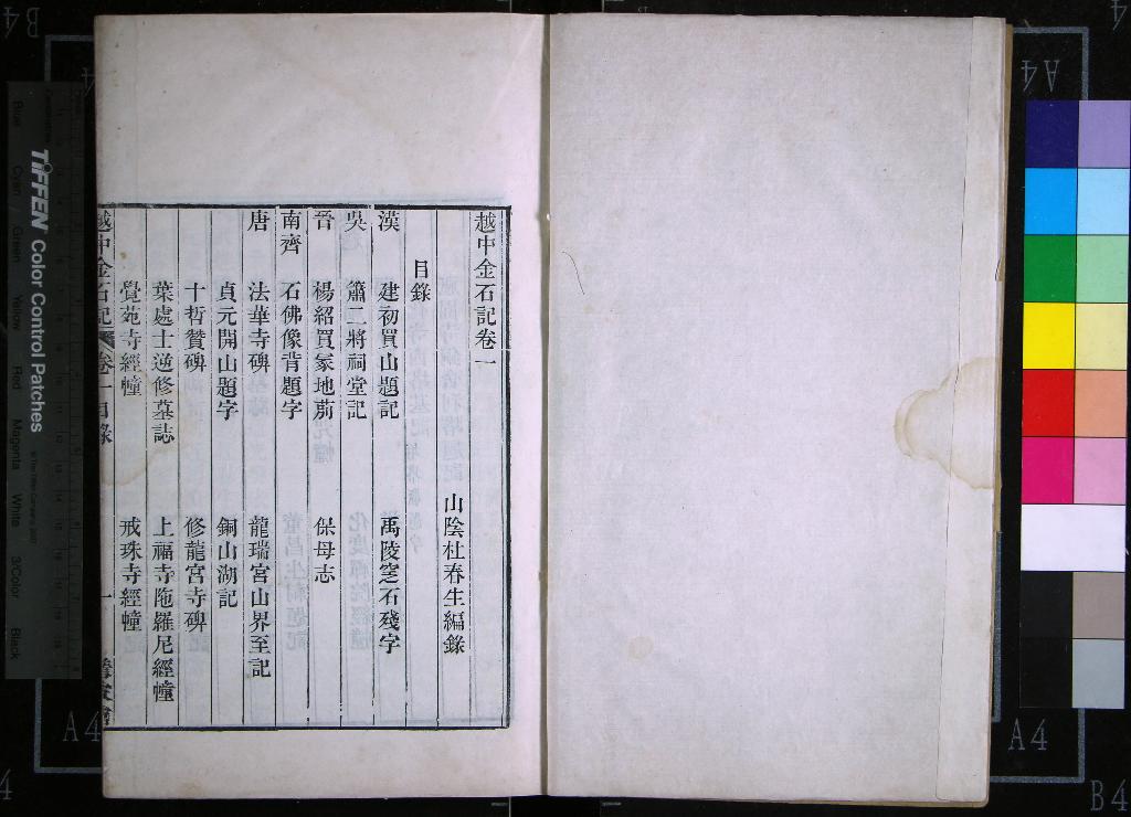 《越中金石記十卷目二卷》作者：(清道光)清杜春生編錄  刻本  PDF下载-汉笺公版书