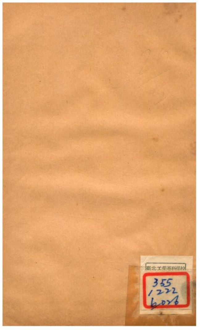 《評注七子兵略 v.3》 作者:陳玖學 1929年  PDF下载-汉笺公版书