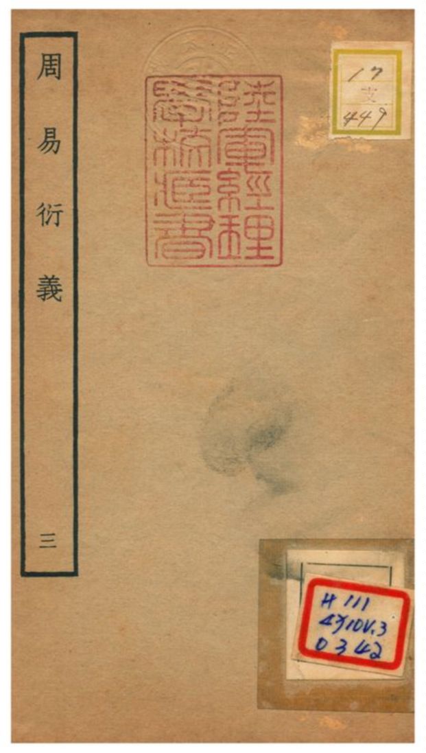 《周易衍易》 作者:胡震(元) 不詳年  PDF下载-汉笺公版书