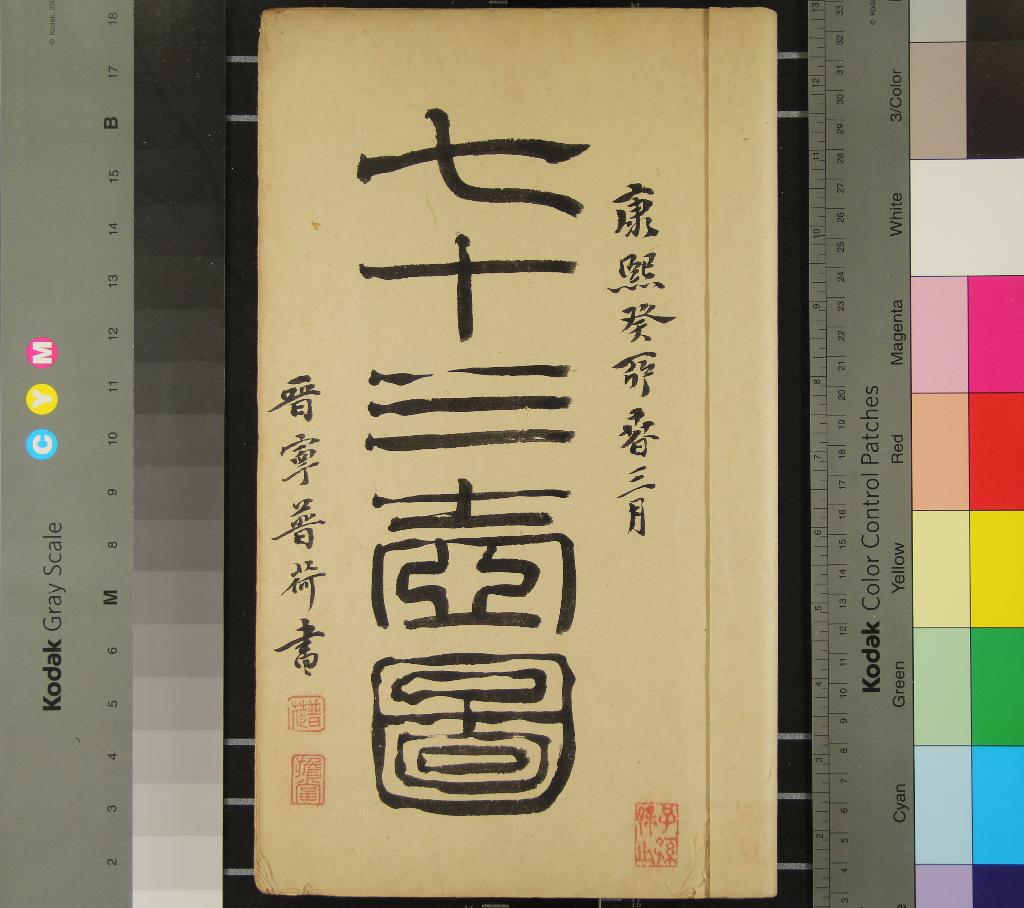 《七十三壺圖不分卷》作者：(清康熙)清釋普荷繪撰  稿本  PDF下载-汉笺公版书