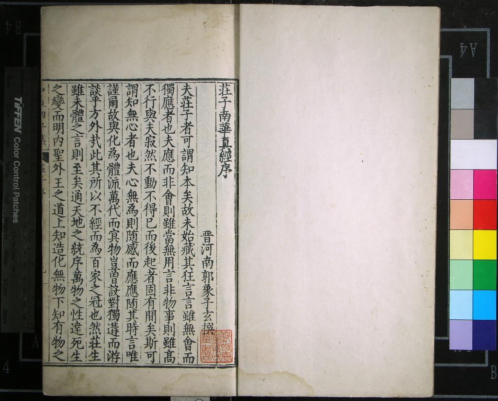 《中立四子集六十四卷（存一種）》作者：(明萬曆)明朱東光輯訂、明張登雲參補  刻本  PDF下载-汉笺公版书