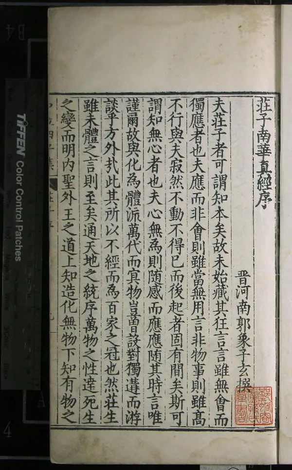 《中立四子集六十四卷（存一種）》作者：(明萬曆)明朱東光輯訂、明張登雲參補  刻本  PDF下载-汉笺公版书