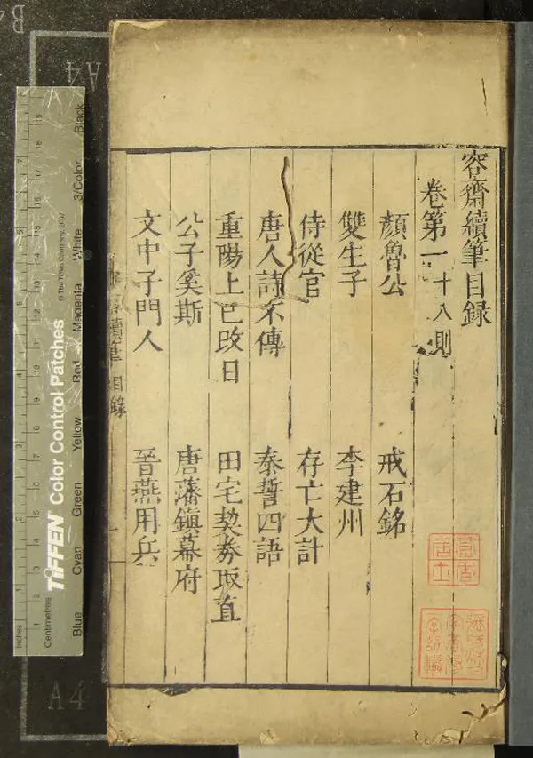 《容齋隨筆十六卷續筆十六卷三筆十六卷四筆十六卷五筆十卷》作者：(明)宋洪邁撰  刻本  PDF下载-汉笺公版书