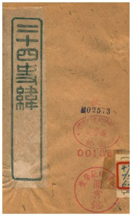 《二十四史緯 V48.》 作者: 不詳年  PDF下载-汉笺公版书