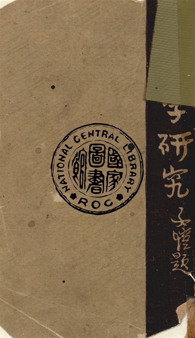 《詞學研究》 作者:羅芳洲撰 1947年  PDF下载-汉笺公版书