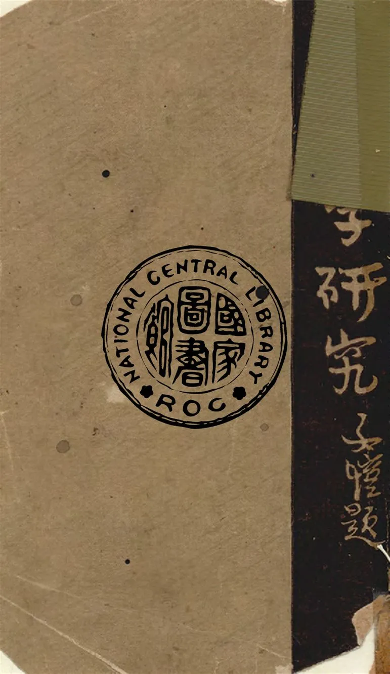 《詞學研究》 作者:羅芳洲撰 1947年  PDF下载-汉笺公版书