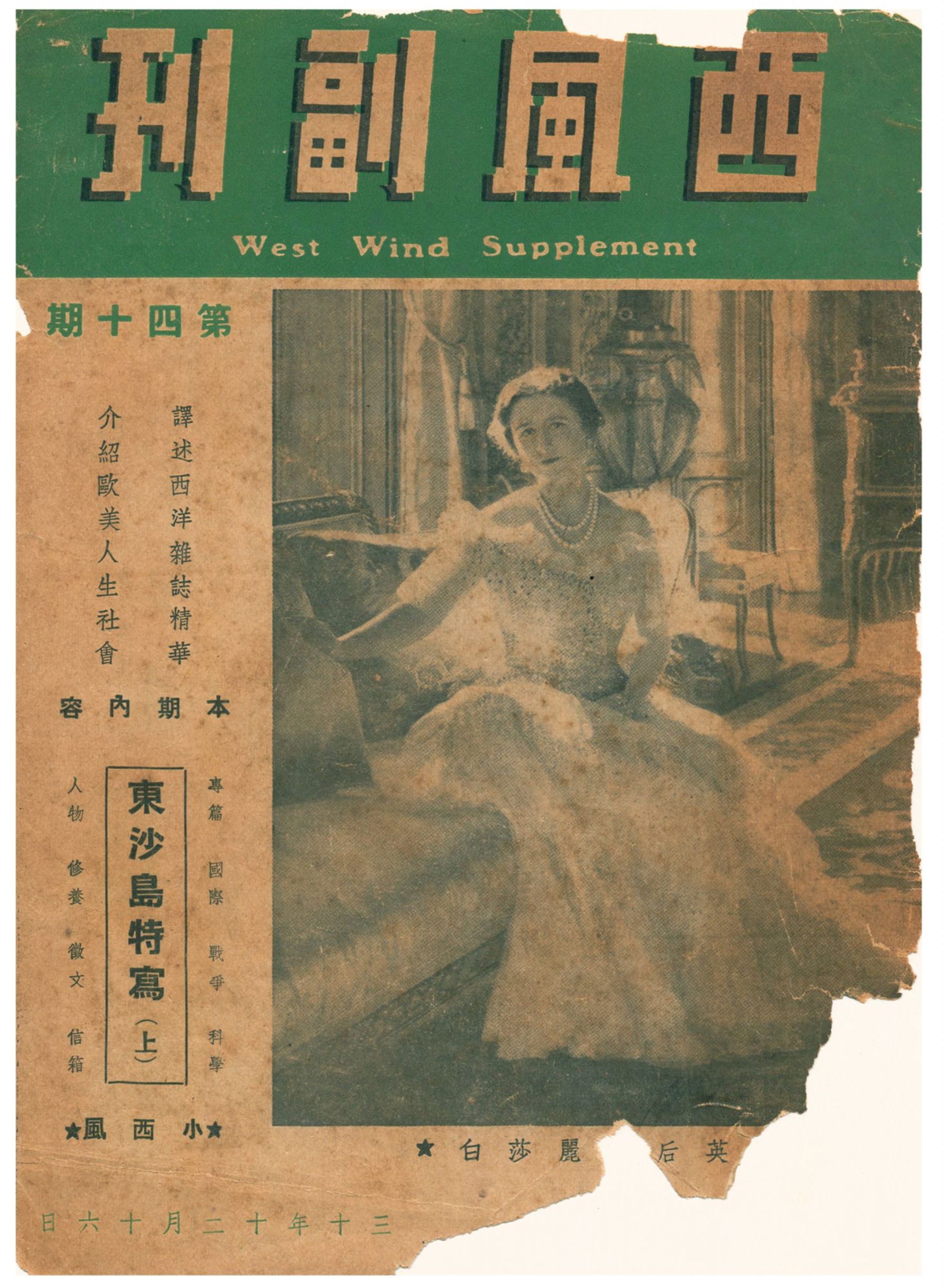 《西風副刊》 作者:不詳 1941年  PDF下载-汉笺公版书