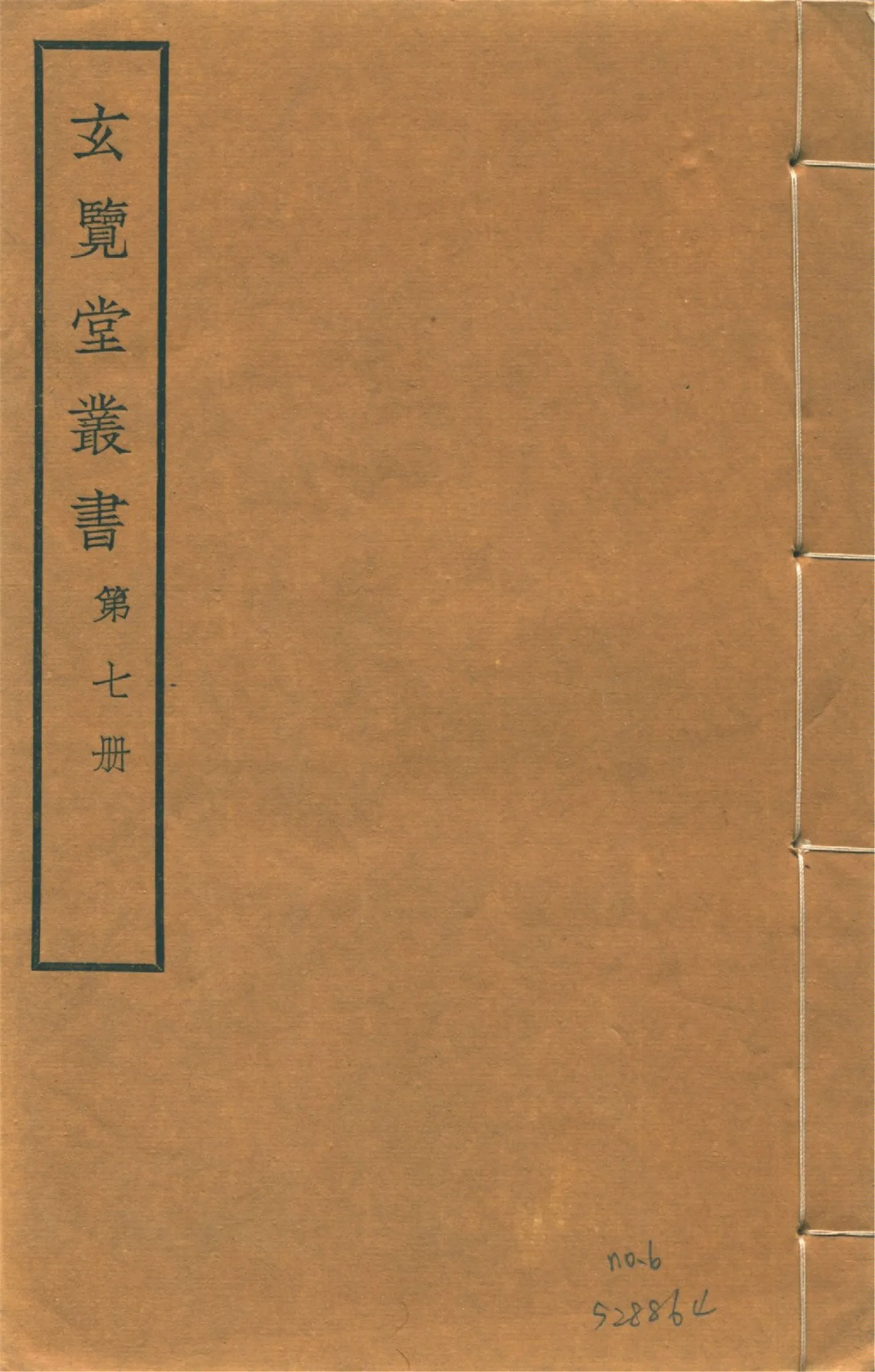 《裔乘 八卷 no.6》 作者:(明)楊一葵撰 1941年  PDF下载-汉笺公版书