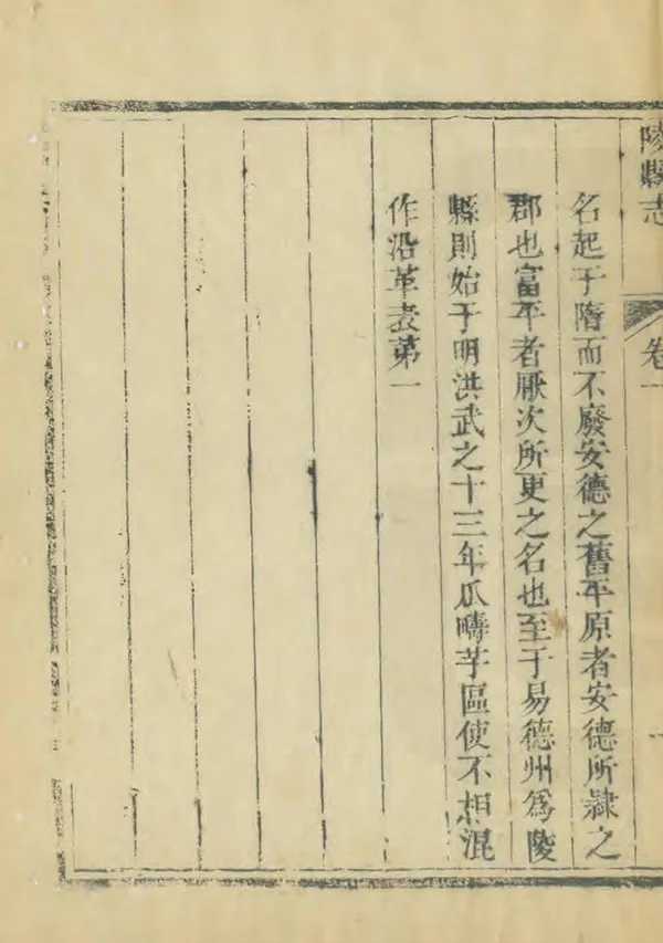 《陵縣誌》编撰：沈淮 清光緒元年[1875] PDF下载-汉笺公版书