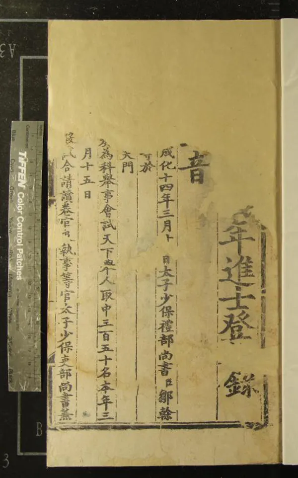 《成化十四年進士登科錄一卷》作者：(明成化)  刻本  PDF下载-汉笺公版书