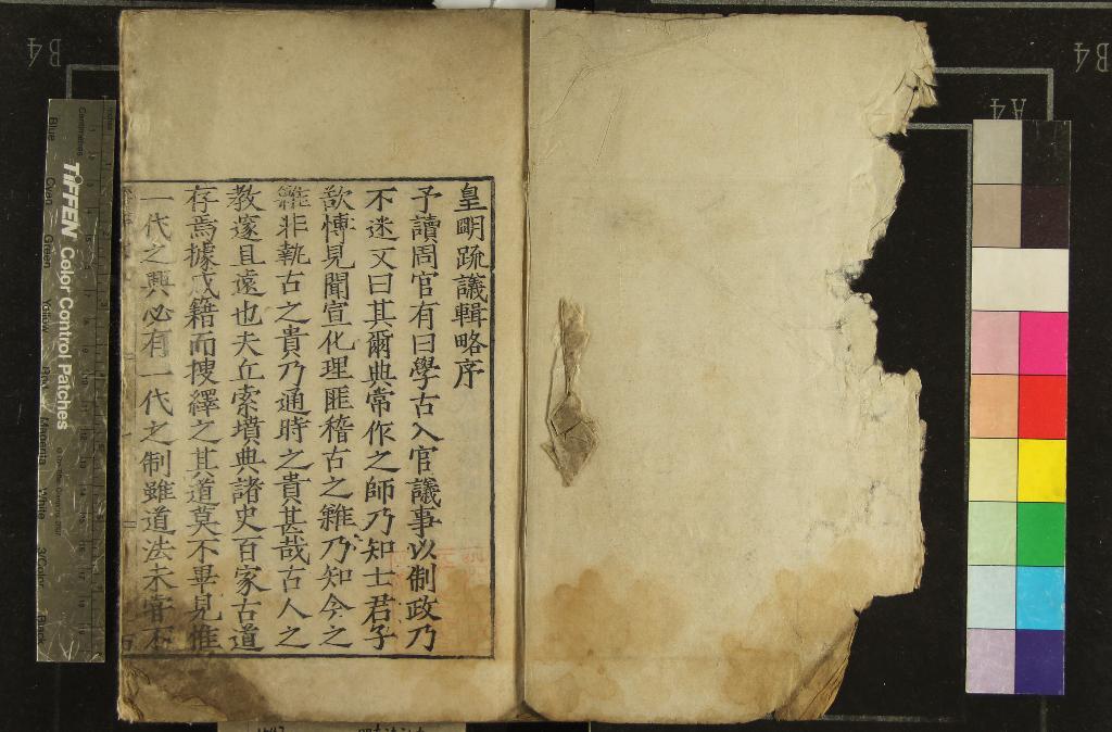 《皇明疏議輯畧三十七卷》作者：(明嘉靖)明張瀚纂輯、明李鳳毛等刪訂、明李勳等編次、明唐交等校刊  刻本  PDF下载-汉笺公版书