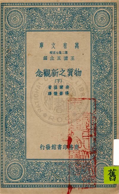 《物質之新觀念》 作者:不詳 不詳年  PDF下载-汉笺公版书