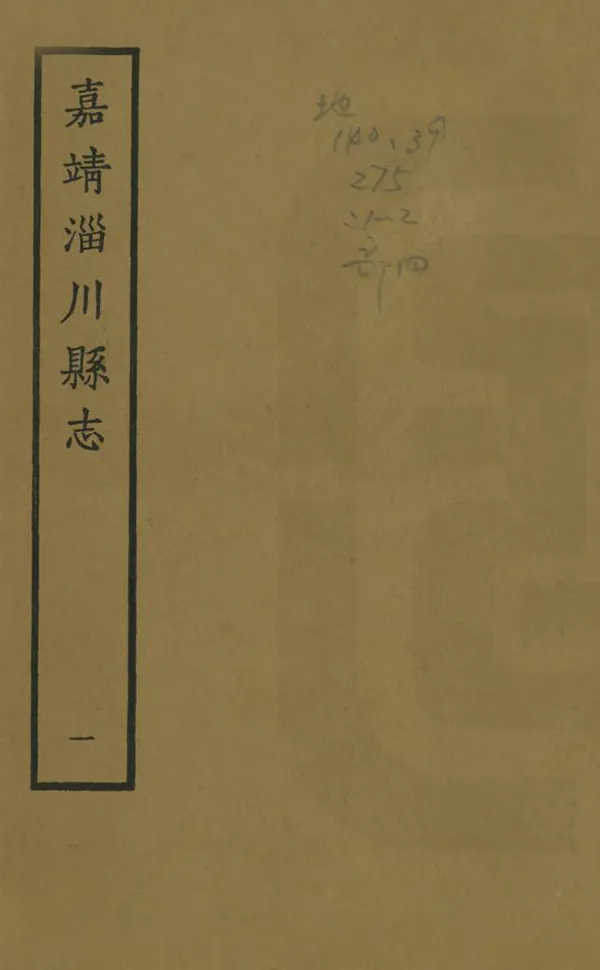 《淄川縣誌》编撰：王琮 1961 PDF下载-汉笺公版书