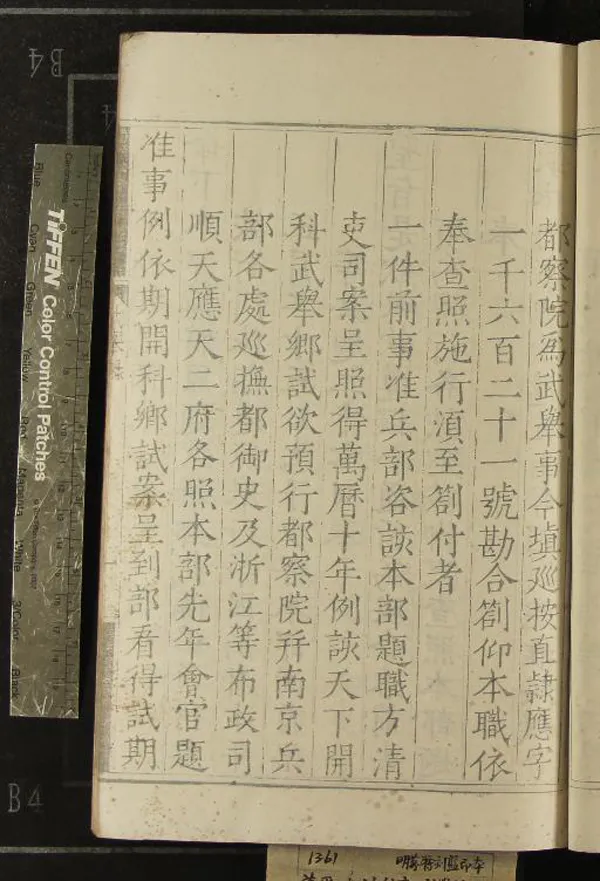 《萬曆十年應天武舉鄉試錄一卷》作者：(明萬曆)  刻本  PDF下载-汉笺公版书