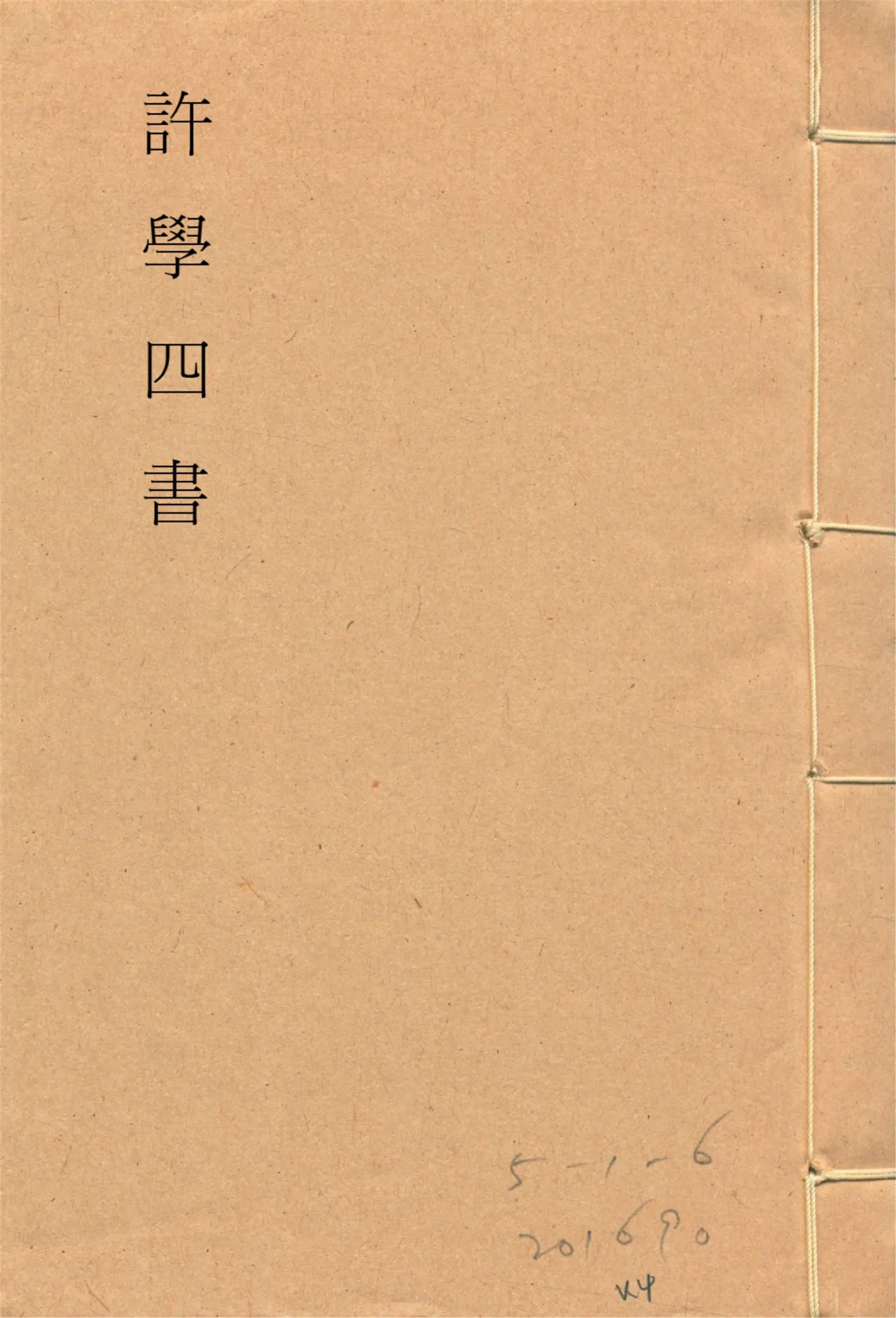 《說文引經異字 十卷 v.4》 作者:吳雲蒸 1931年  PDF下载-汉笺公版书