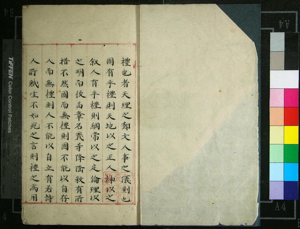 《儀禮經傳通解三十七卷》作者：(明)宋朱熹撰；儀禮經傳通解續二十九卷、宋黃榦、楊復撰  抄本  PDF下载-汉笺公版书