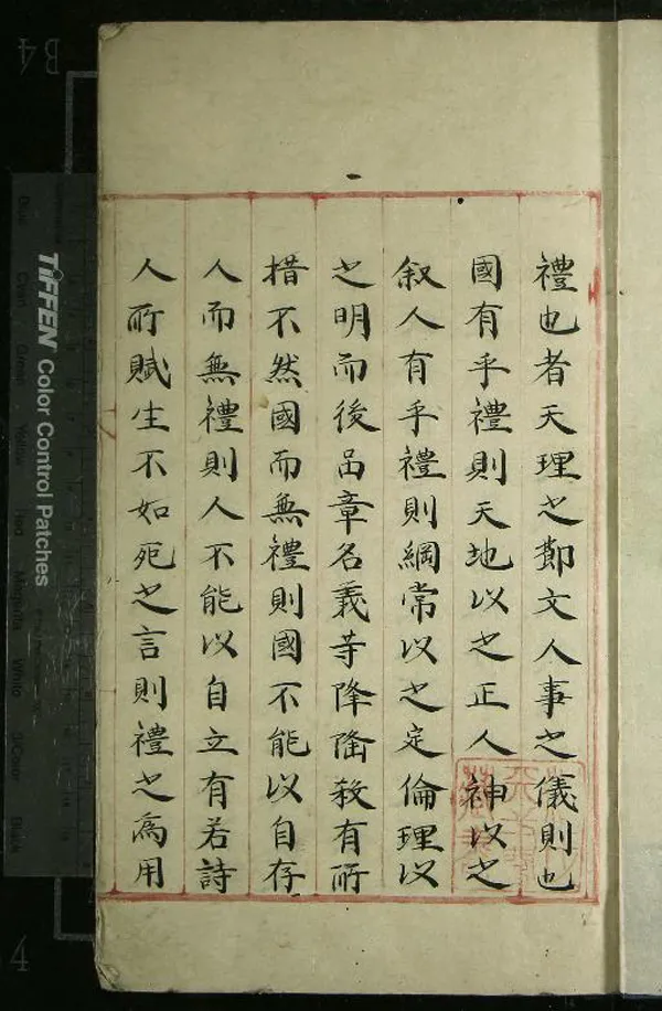 《儀禮經傳通解三十七卷》作者：(明)宋朱熹撰；儀禮經傳通解續二十九卷、宋黃榦、楊復撰  抄本  PDF下载-汉笺公版书