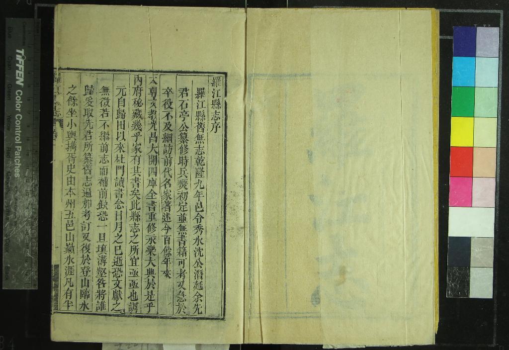 《[嘉慶]羅江縣志十卷》作者：(清嘉慶)清李調元纂修  刻本  PDF下载-汉笺公版书