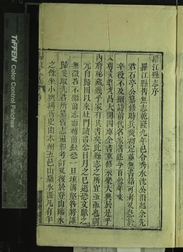 《[嘉慶]羅江縣志十卷》作者：(清嘉慶)清李調元纂修  刻本  PDF下载-汉笺公版书