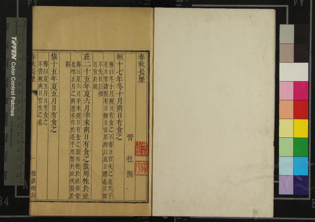 《春秋長歷一卷》作者：(清乾隆)晉杜預撰  刻本  PDF下载-汉笺公版书