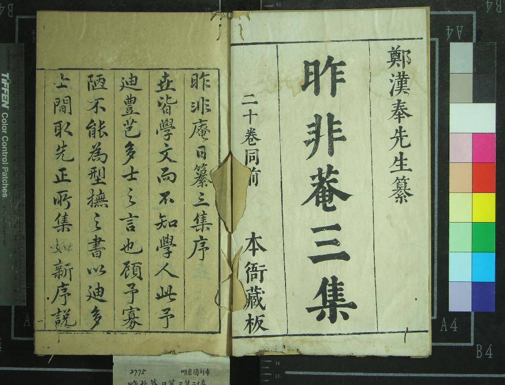 《昨非菴日纂二十卷二集二十卷三集二十卷》作者：(明崇禎)明鄭瑄輯  刻本  PDF下载-汉笺公版书