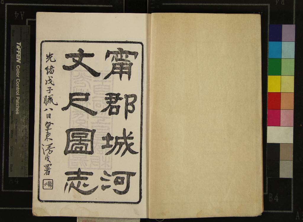 《郡城濬河徵信錄三卷寧郡城河丈尺圖志二卷》作者：(清光緒)清宗源瀚編  木活字印本  PDF下载-汉笺公版书