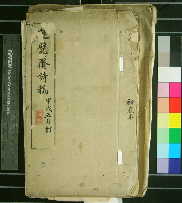 《運甓齋詩稿十三卷》作者：(清)清陳勱撰  稿本  PDF下载-汉笺公版书