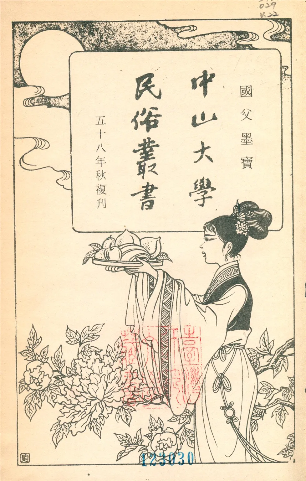 《河南謎語》 作者:白啟明 1928年  PDF下载-汉笺公版书