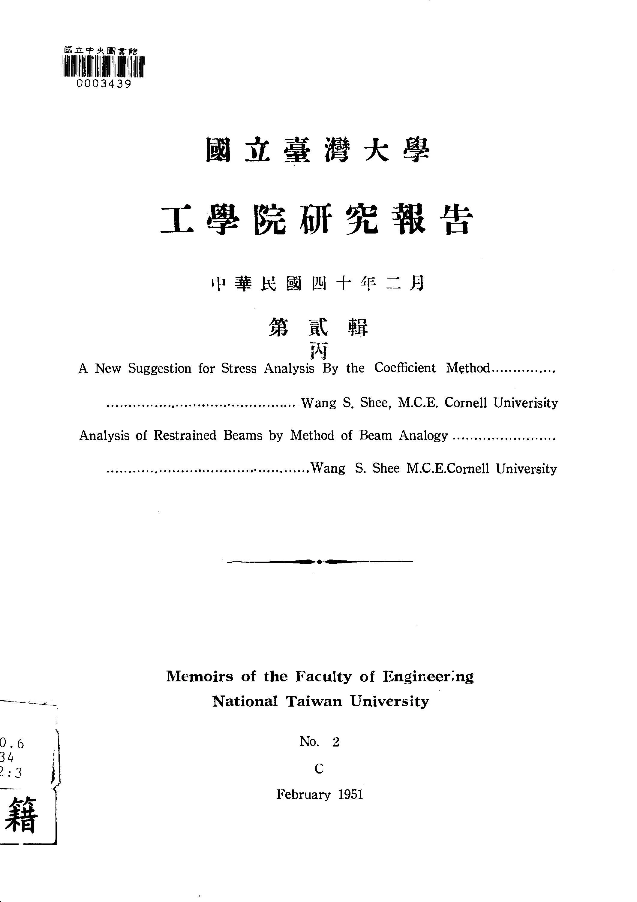 《國立臺灣大學工學院研究報告 v.2:3 》 作者:臺灣大學工學院編 1947年  PDF下载-汉笺公版书