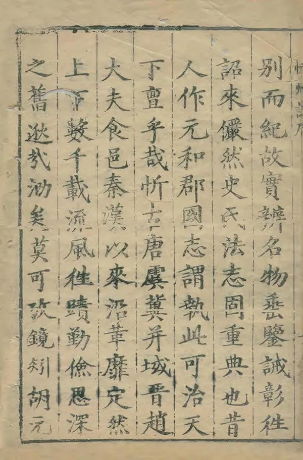 《忻州志》编撰：杨维岳 明萬曆36年[1608] PDF下载-汉笺公版书