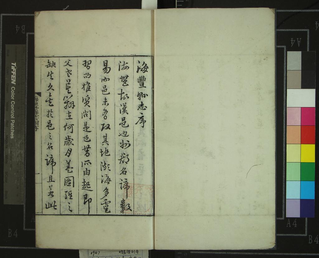 《海豐縣志二卷》作者：(明嘉靖)明羅洪先纂修  刻本  PDF下载-汉笺公版书