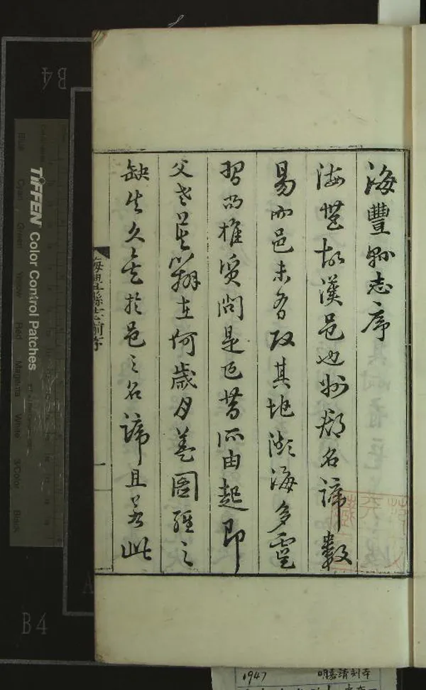 《海豐縣志二卷》作者：(明嘉靖)明羅洪先纂修  刻本  PDF下载-汉笺公版书