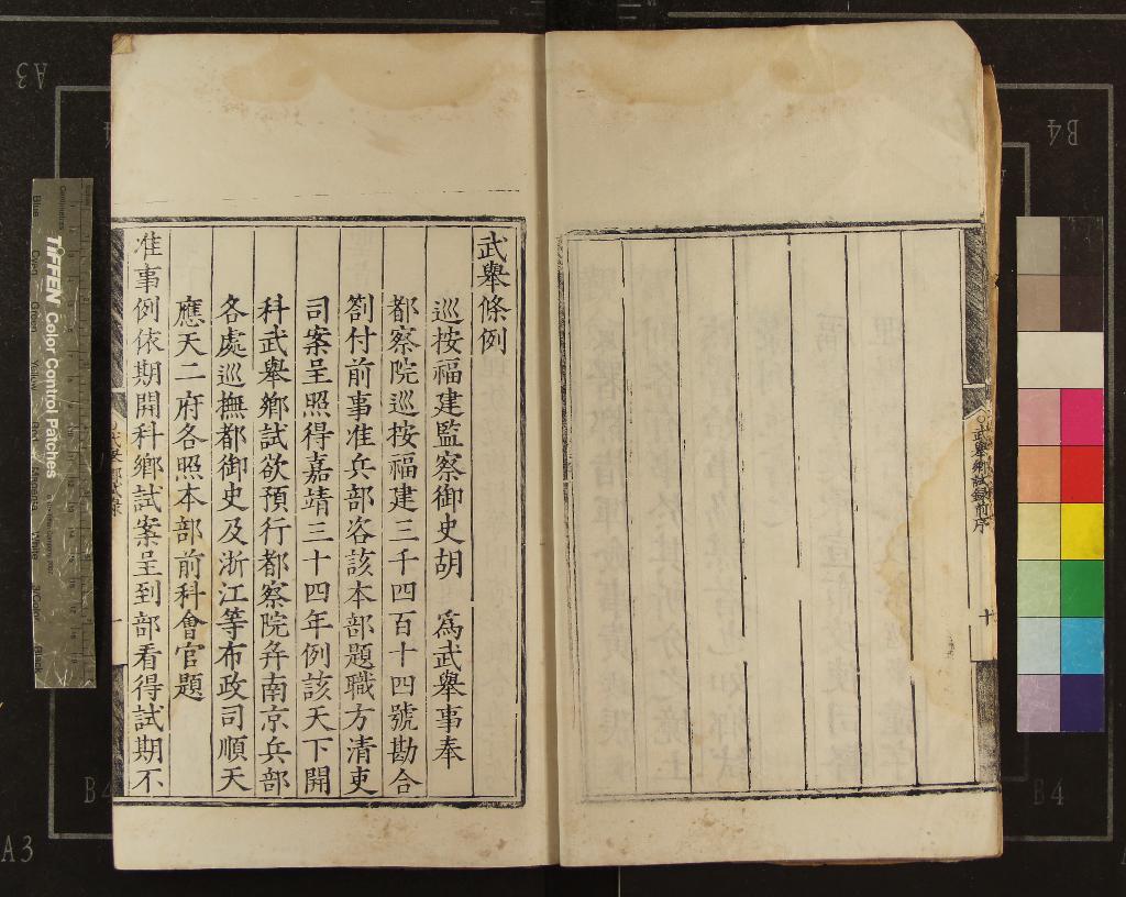 《嘉靖三十四年福建武舉鄉試錄一卷》作者：(明嘉靖)  刻本  PDF下载-汉笺公版书