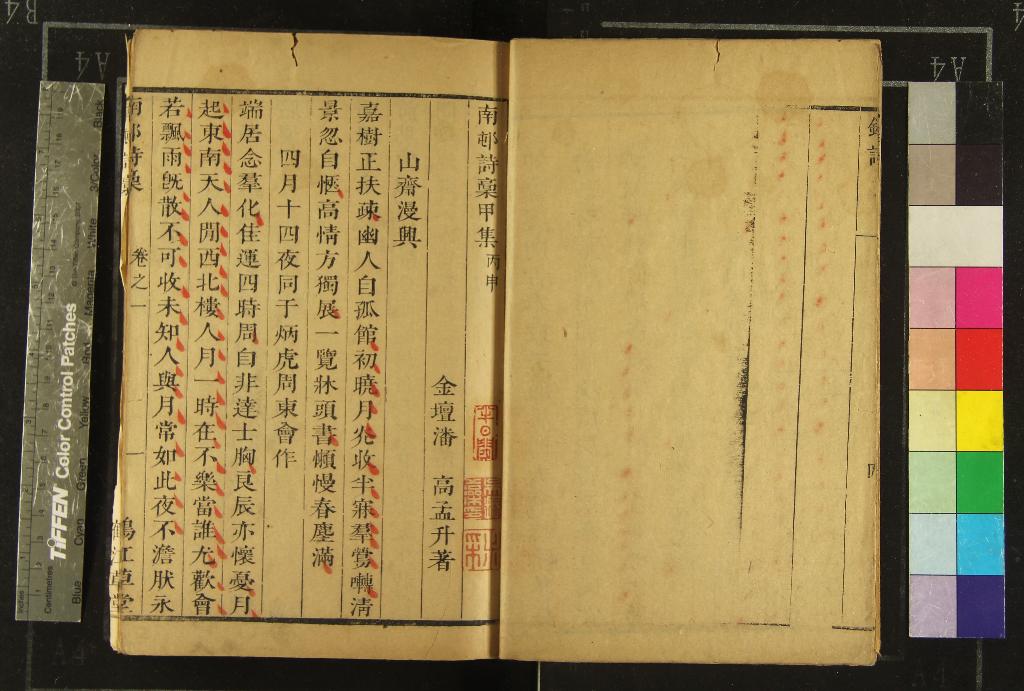 《南邨詩稾甲集八卷乙集八卷》作者：(清康熙)清潘高著  刻本  PDF下载-汉笺公版书