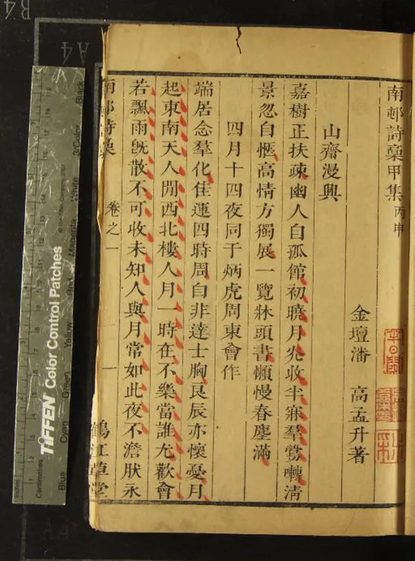 《南邨詩稾甲集八卷乙集八卷》作者：(清康熙)清潘高著  刻本  PDF下载-汉笺公版书