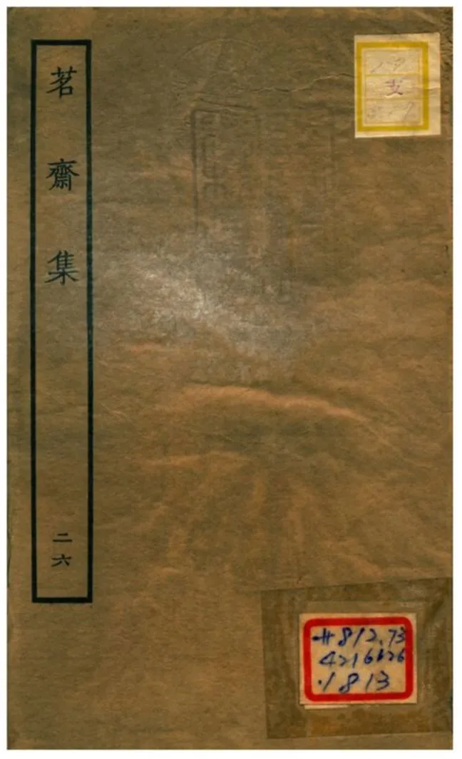 《茗齋集》 作者:彭孫貽著 1934年  PDF下载-汉笺公版书