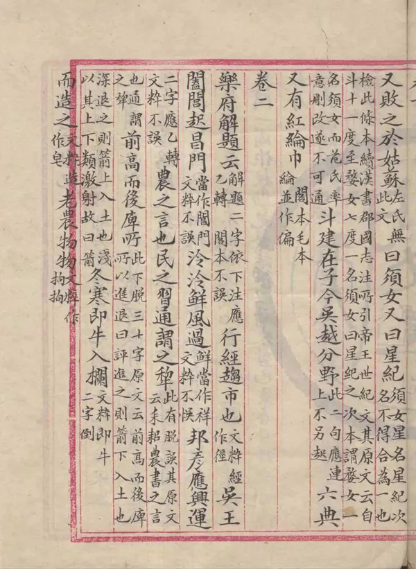 《吳郡志校勘記》作者：(現代)宋范成大撰、宋汪泰亨增訂、清錢熙祚校  抄本  PDF下载-汉笺公版书